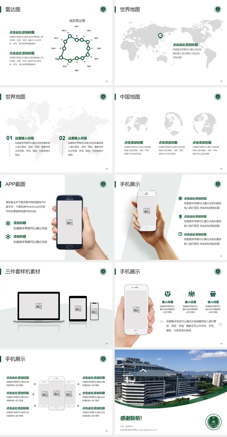 南京军区福州总医院医院简介/日常通用PPT模板4:3格式幻灯片预览图7