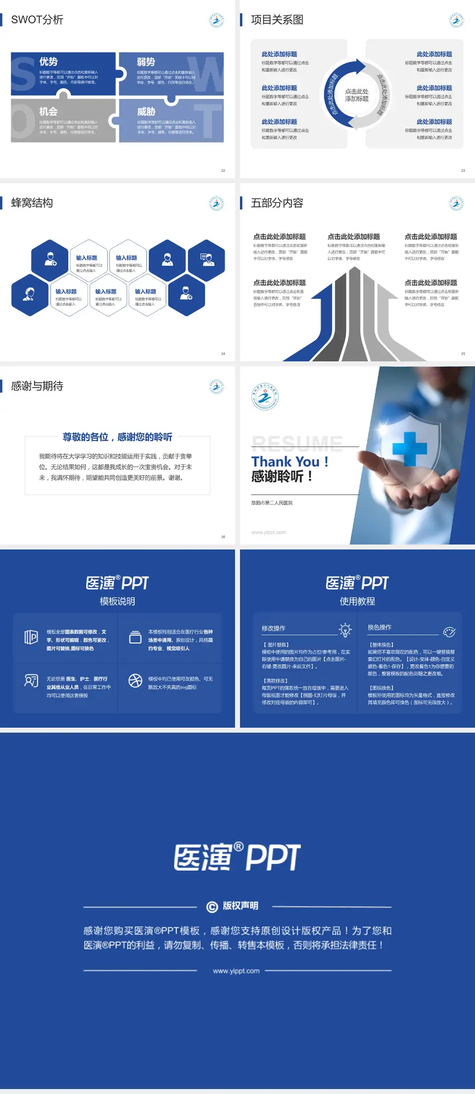 阜阳市第二人民医院个人求职应聘简历PPT模板4:3格式幻灯片预览图4