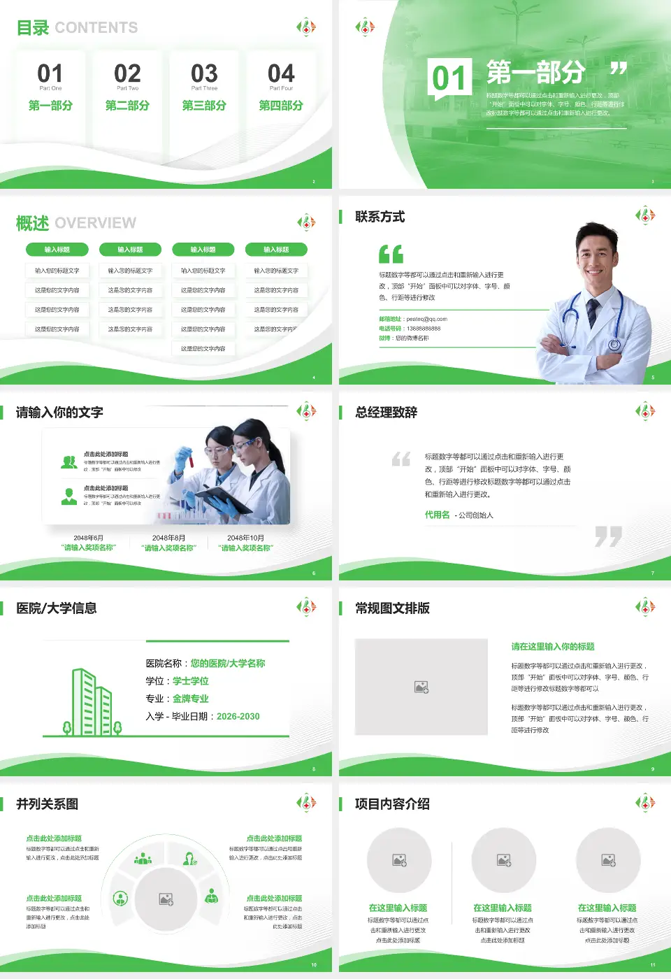 马鞍山八十六医院会议与研讨会PPT模板16:9格式幻灯片预览图2