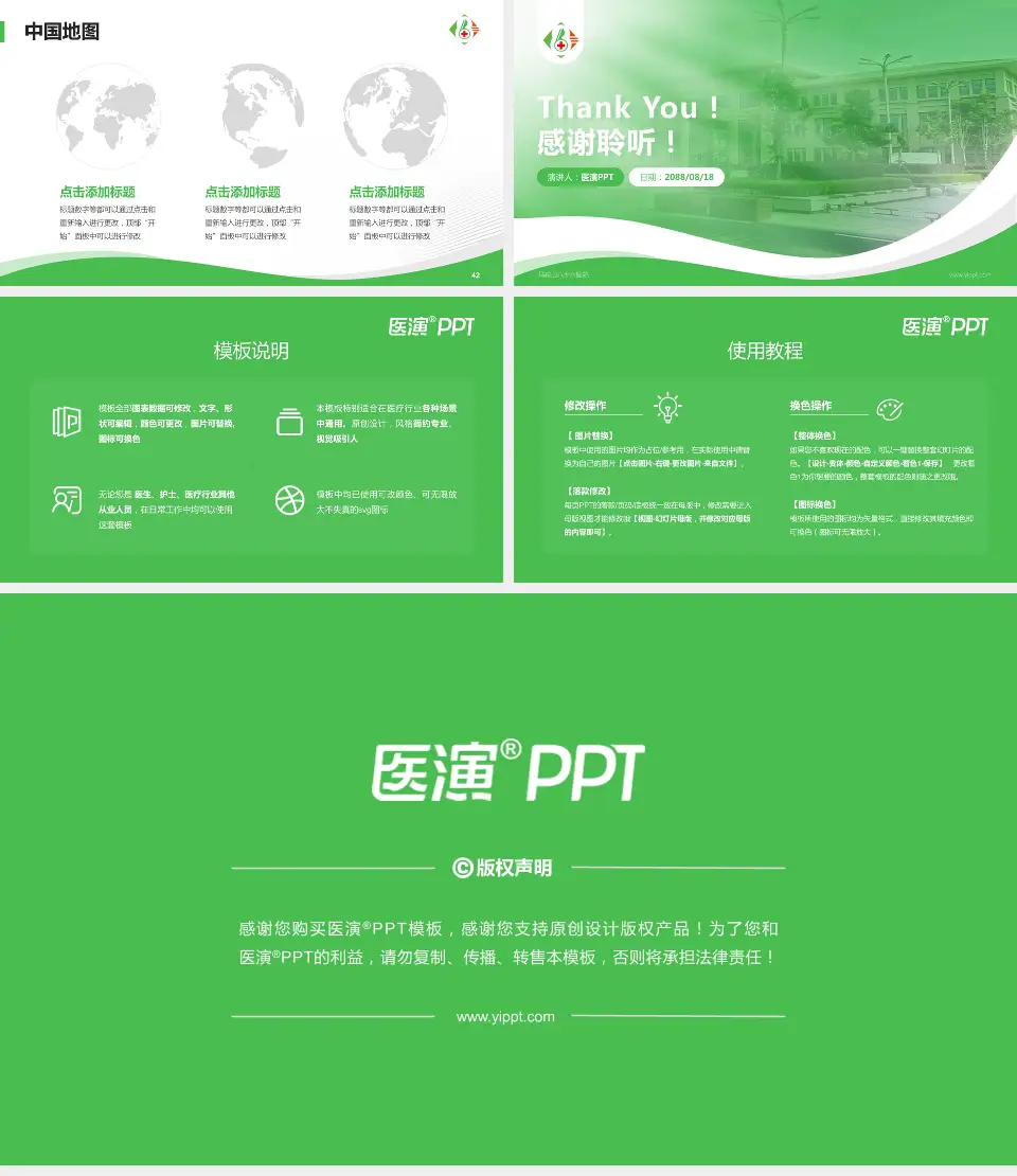 马鞍山八十六医院会议与研讨会PPT模板16:9格式幻灯片预览图6