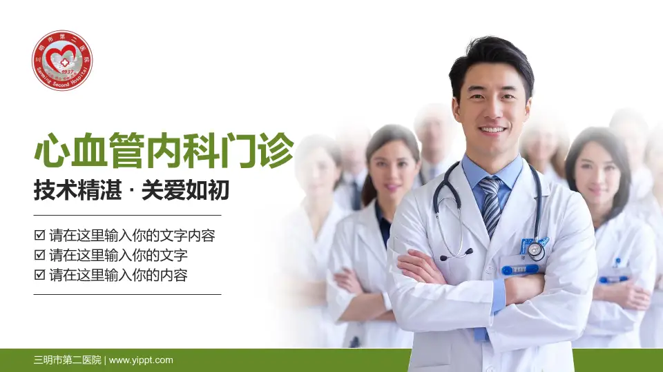 三明市第二医院科室介绍与推广PPT模板16:9格式PPT封面效果预览图