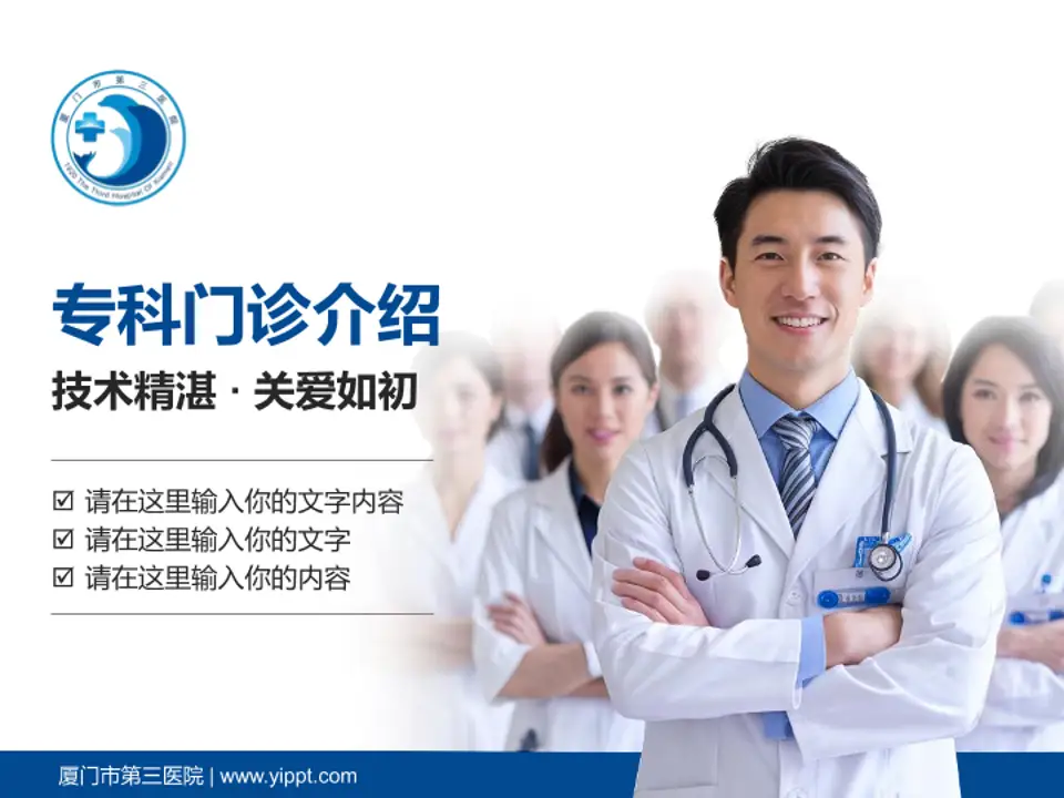 厦门市第三医院科室介绍与推广PPT模板4:3格式PPT封面效果预览图