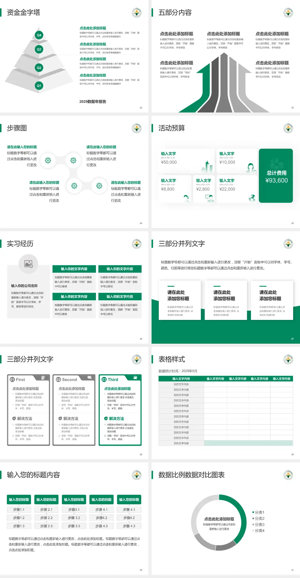 厦门海沧医院会议与研讨会PPT模板4:3格式幻灯片预览图4