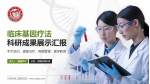 三明市第二医院东院科研成果展示PPT模板_幻灯片封面预览图