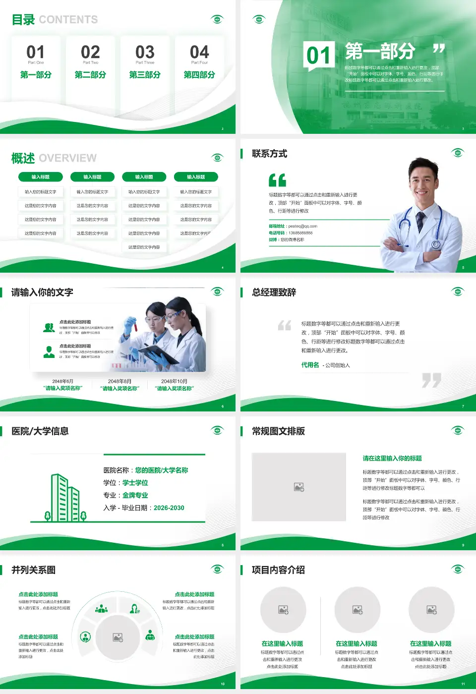 福州东南眼科医院会议与研讨会PPT模板16:9格式幻灯片预览图2