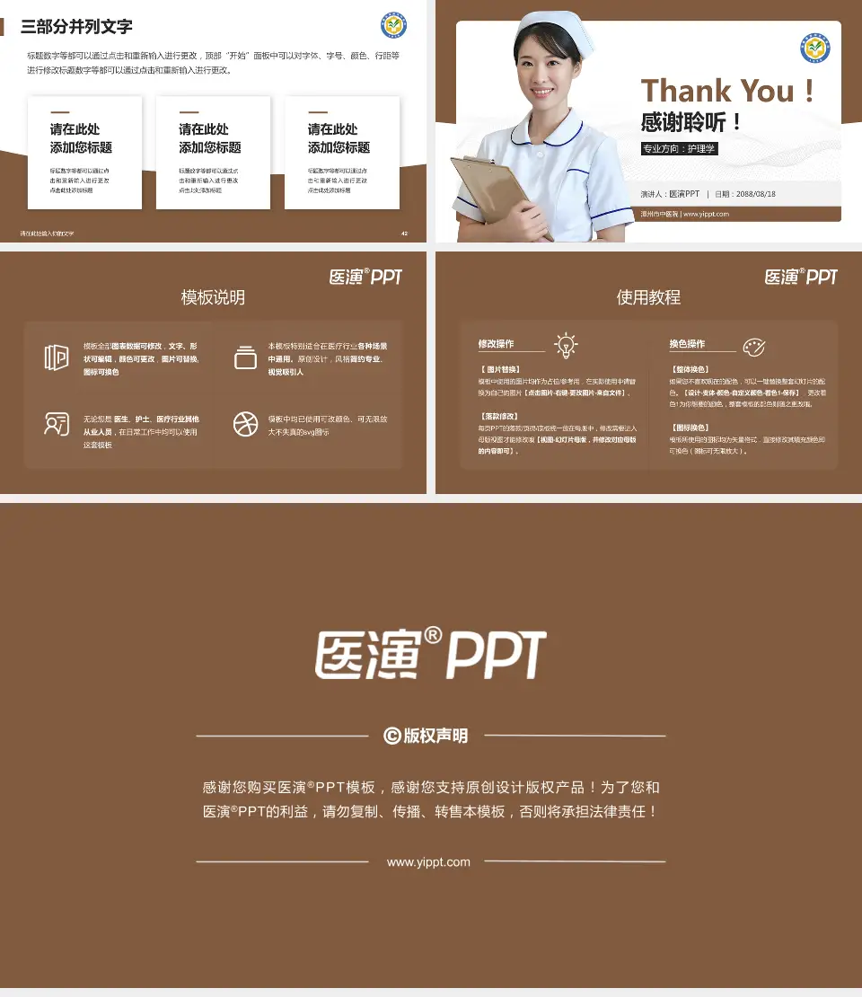 漳州市中医院护理专业职业生涯规划PPT模板16:9格式幻灯片预览图6