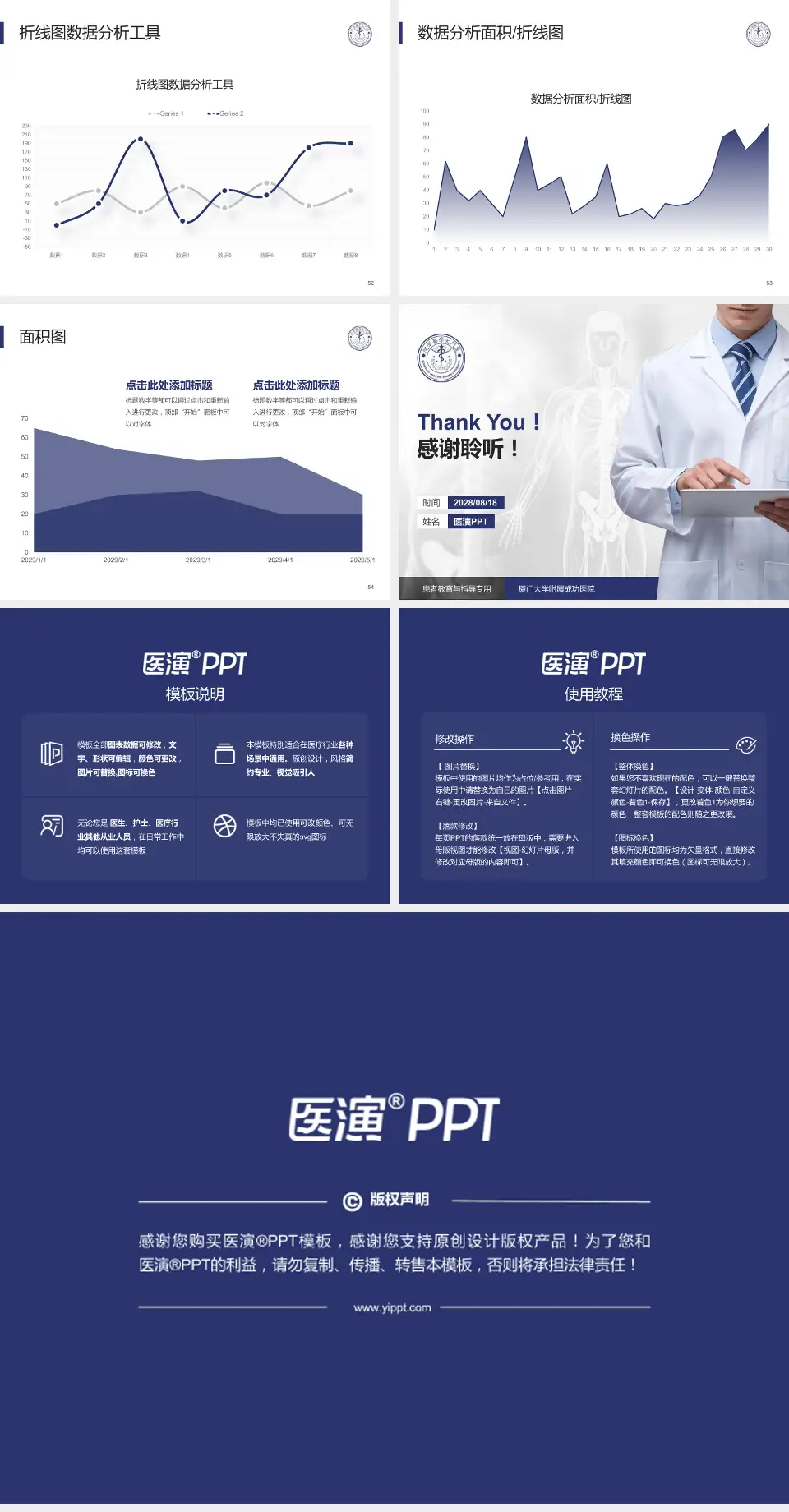 厦门大学附属成功医院患者教育与指导PPT模板4:3格式幻灯片预览图7