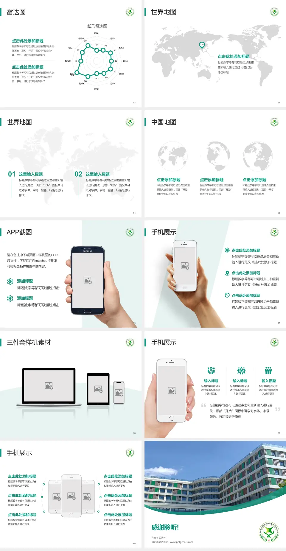福州市第四医院医院简介/日常通用PPT模板4:3格式幻灯片预览图7