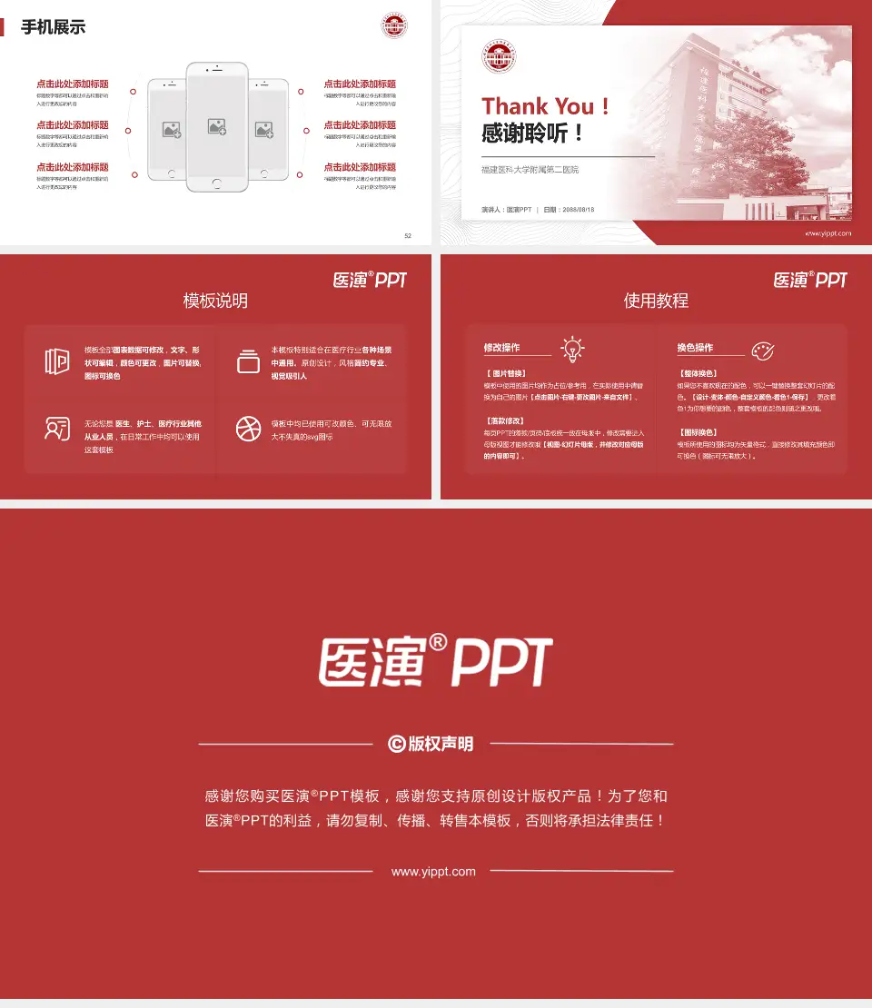 福建医科大学附属第二医院医院管理报告PPT模板16:9格式幻灯片预览图7