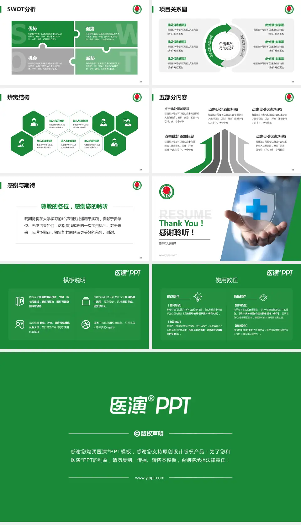 南平市人民医院个人求职应聘简历PPT模板16:9格式幻灯片预览图4