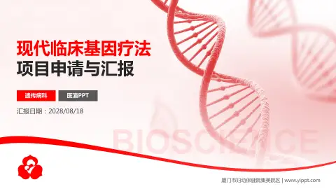 厦门市妇幼保健院集美院区项目申请与汇报PPT模板