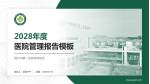 福州市第一医院琅岐院区医院管理报告PPT模板_幻灯片封面预览图