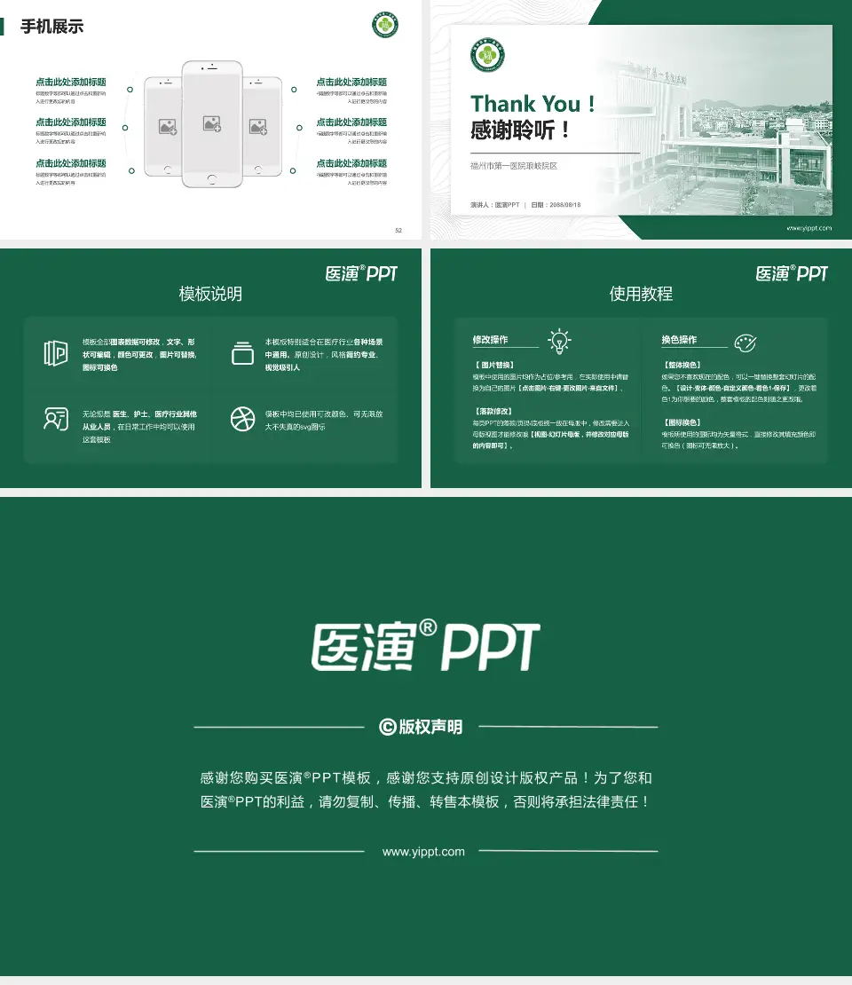 福州市第一医院琅岐院区医院管理报告PPT模板16:9格式幻灯片预览图7