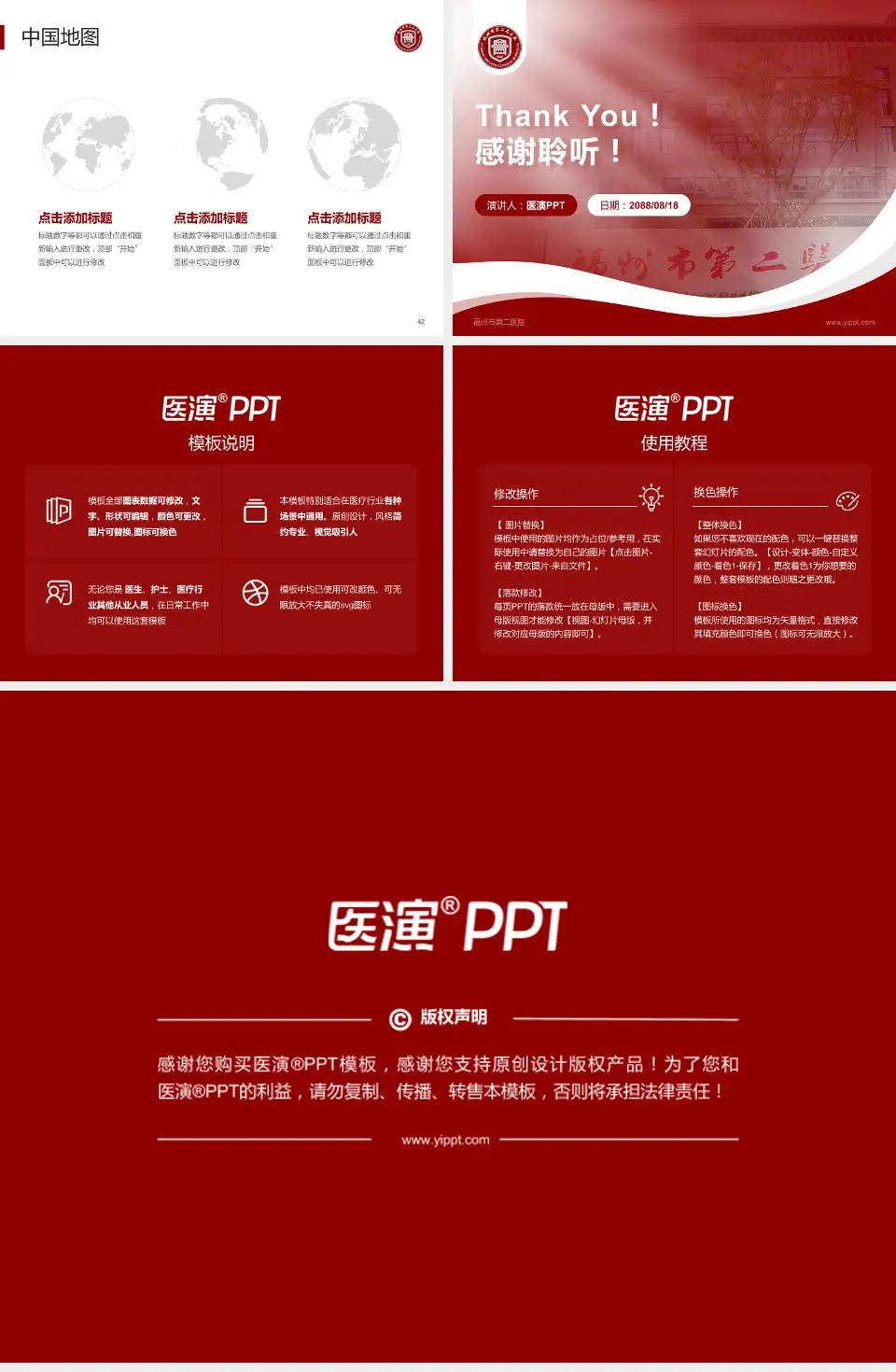 福州市第二医院会议与研讨会PPT模板4:3格式幻灯片预览图6