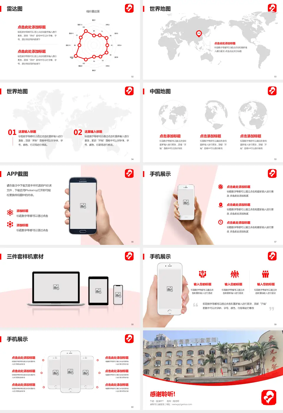 泉州市儿童医院医院简介/日常通用PPT模板16:9格式幻灯片预览图7