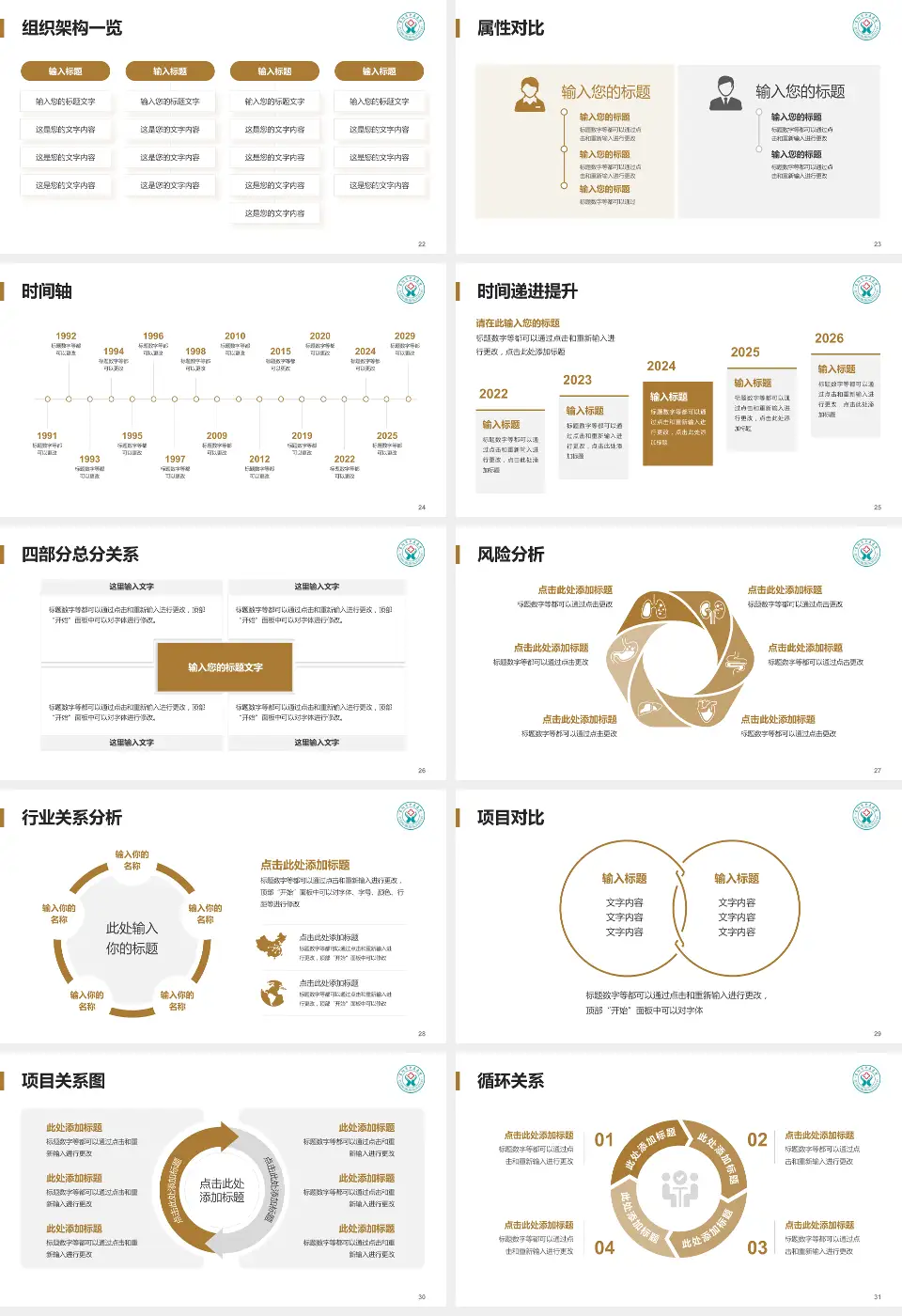阜阳市中医医院医疗行业比赛专用PPT模板16:9格式幻灯片预览图4