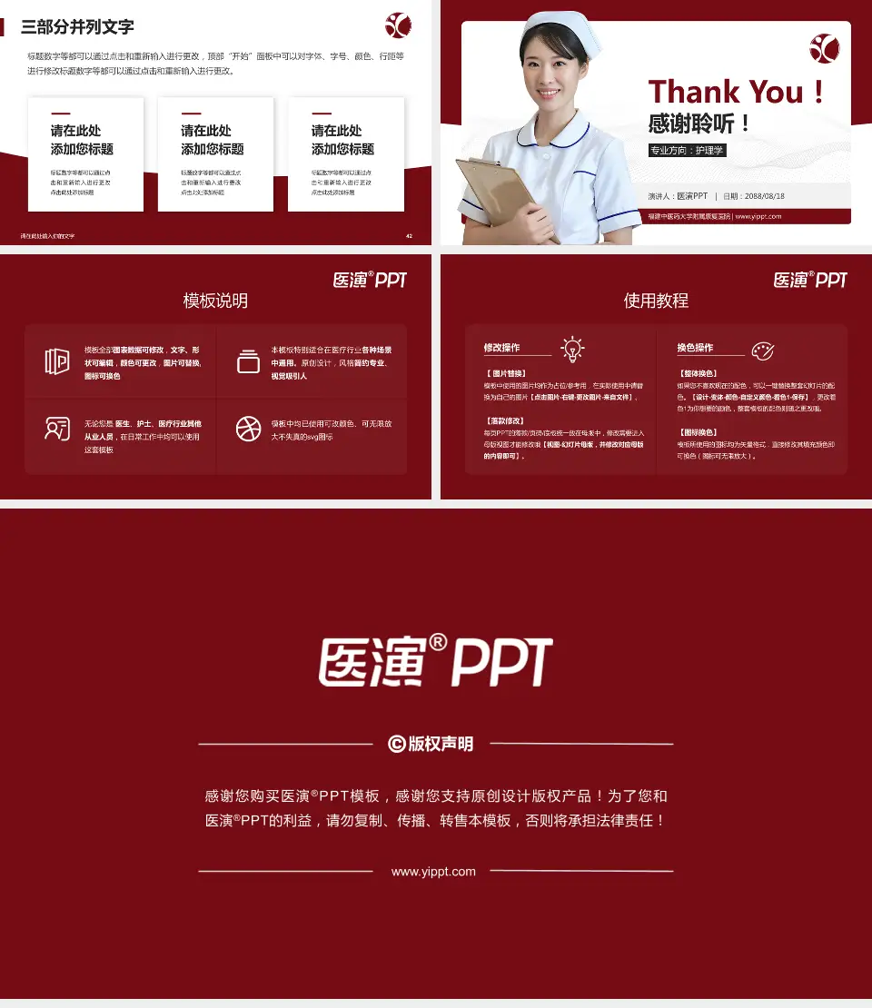 福建中医药大学附属康复医院护理专业职业生涯规划PPT模板16:9格式幻灯片预览图6