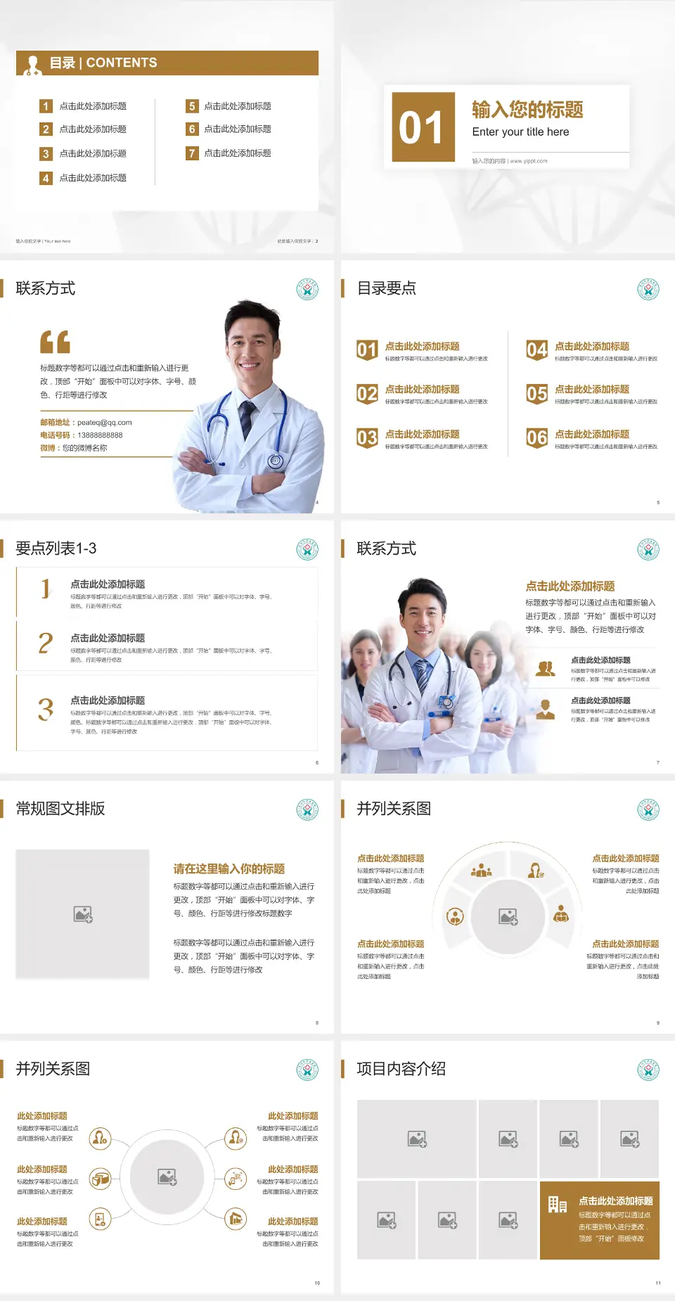 阜阳市中医医院科室介绍与推广PPT模板4:3格式幻灯片预览图2