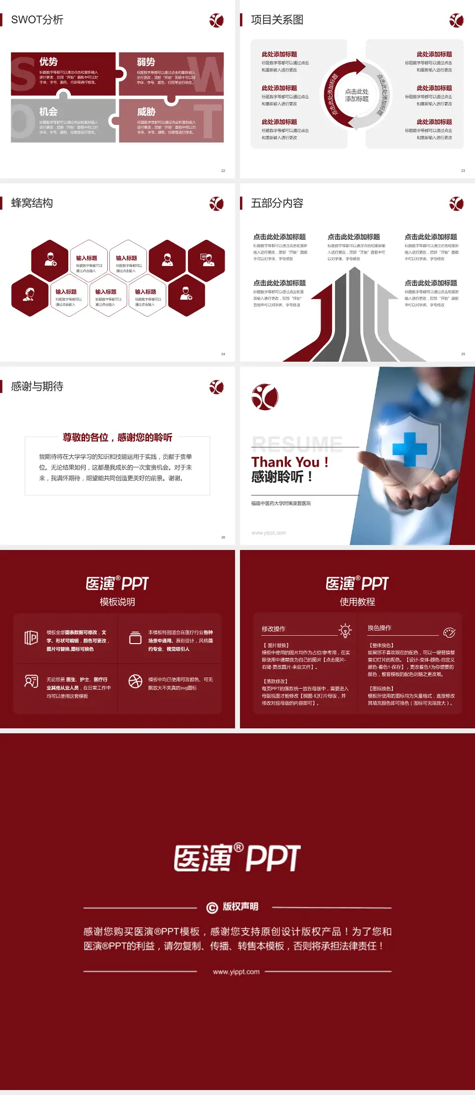 福建中医药大学附属康复医院个人求职应聘简历PPT模板4:3格式幻灯片预览图4