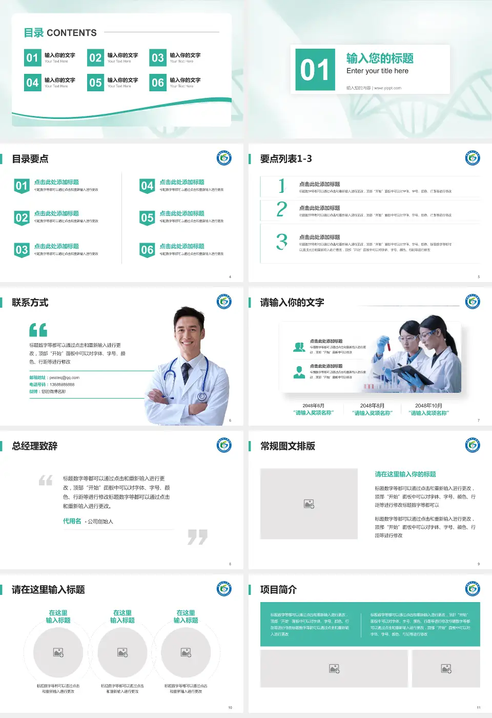 马鞍山市人民医院项目申请与汇报PPT模板16:9格式幻灯片预览图2