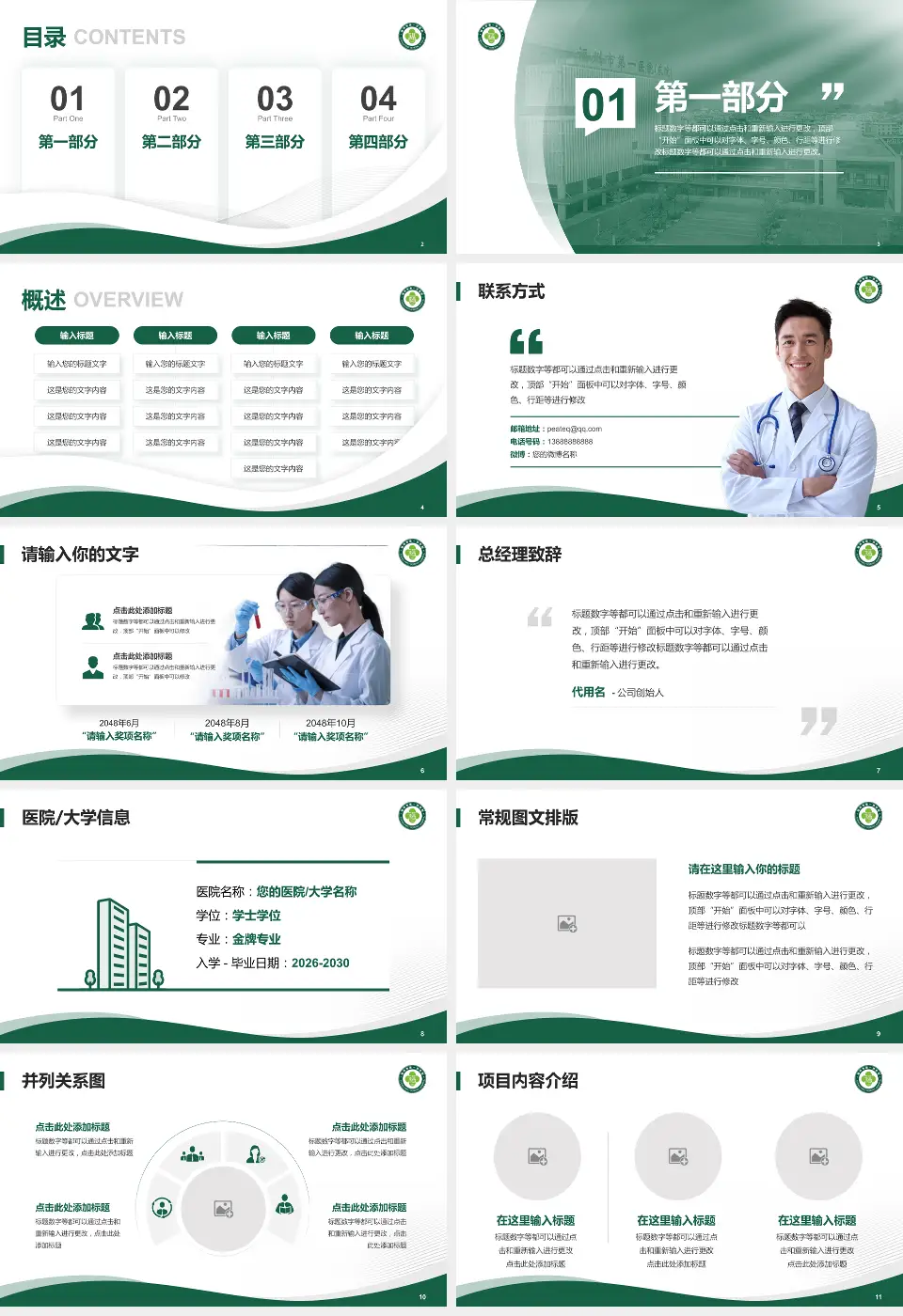 福州市第一医院琅岐院区会议与研讨会PPT模板16:9格式幻灯片预览图2