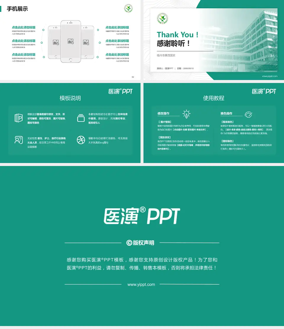 福州市第四医院医院管理报告PPT模板16:9格式幻灯片预览图7