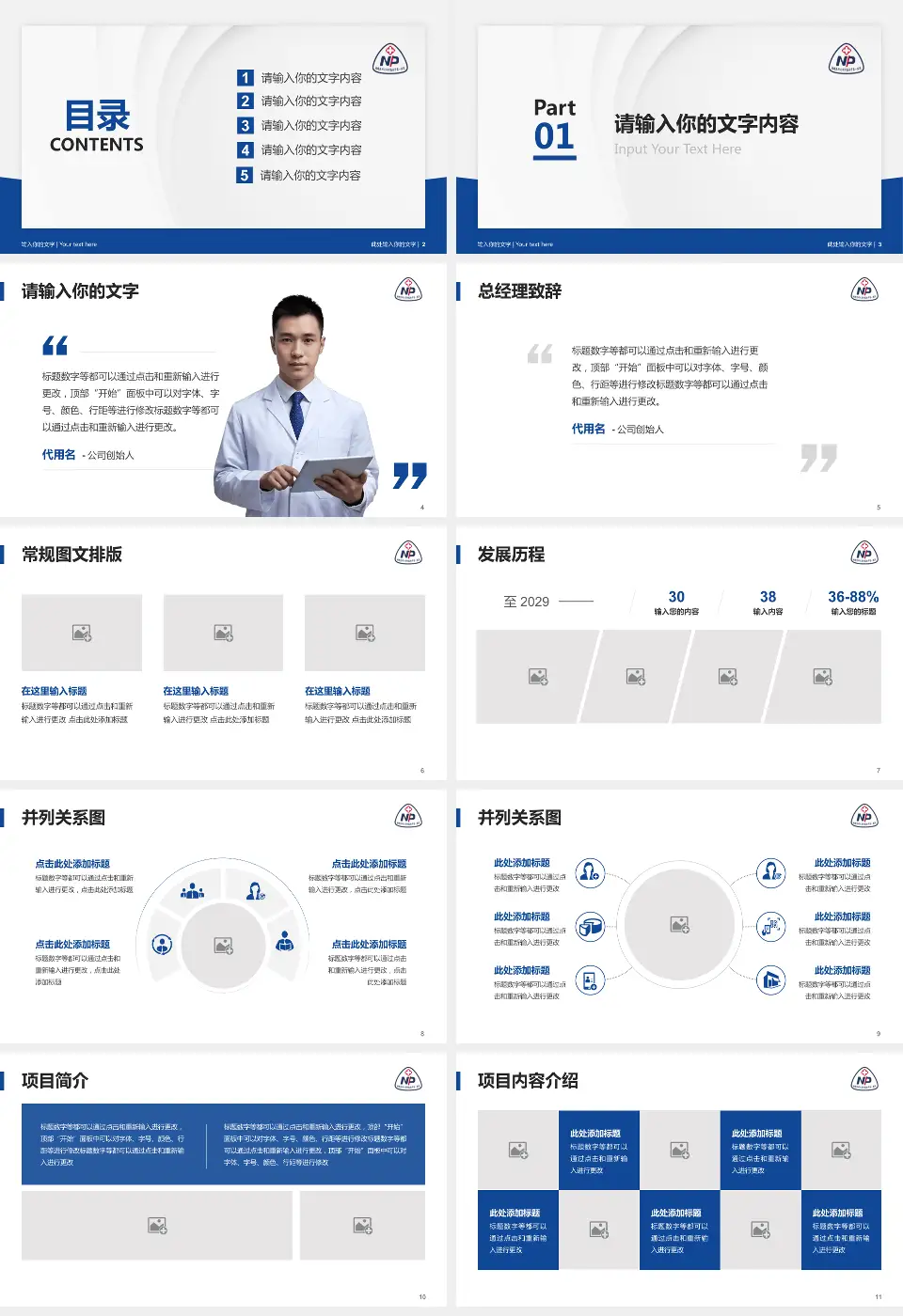 南平市第一医院医院管理报告PPT模板16:9格式幻灯片预览图2