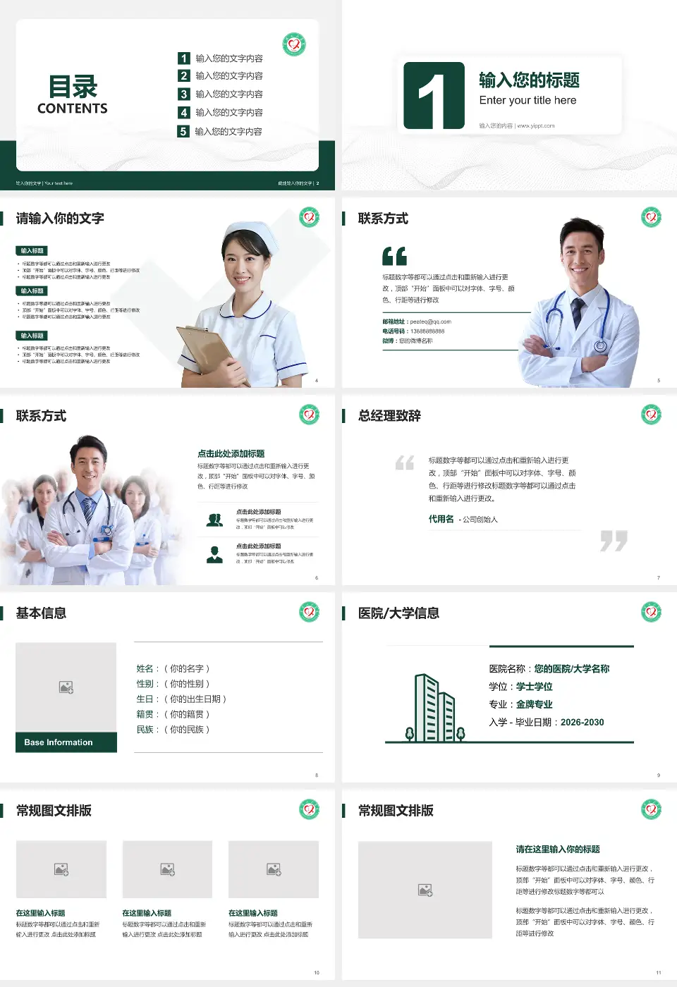 宁德市人民医院护理专业职业生涯规划PPT模板16:9格式幻灯片预览图2