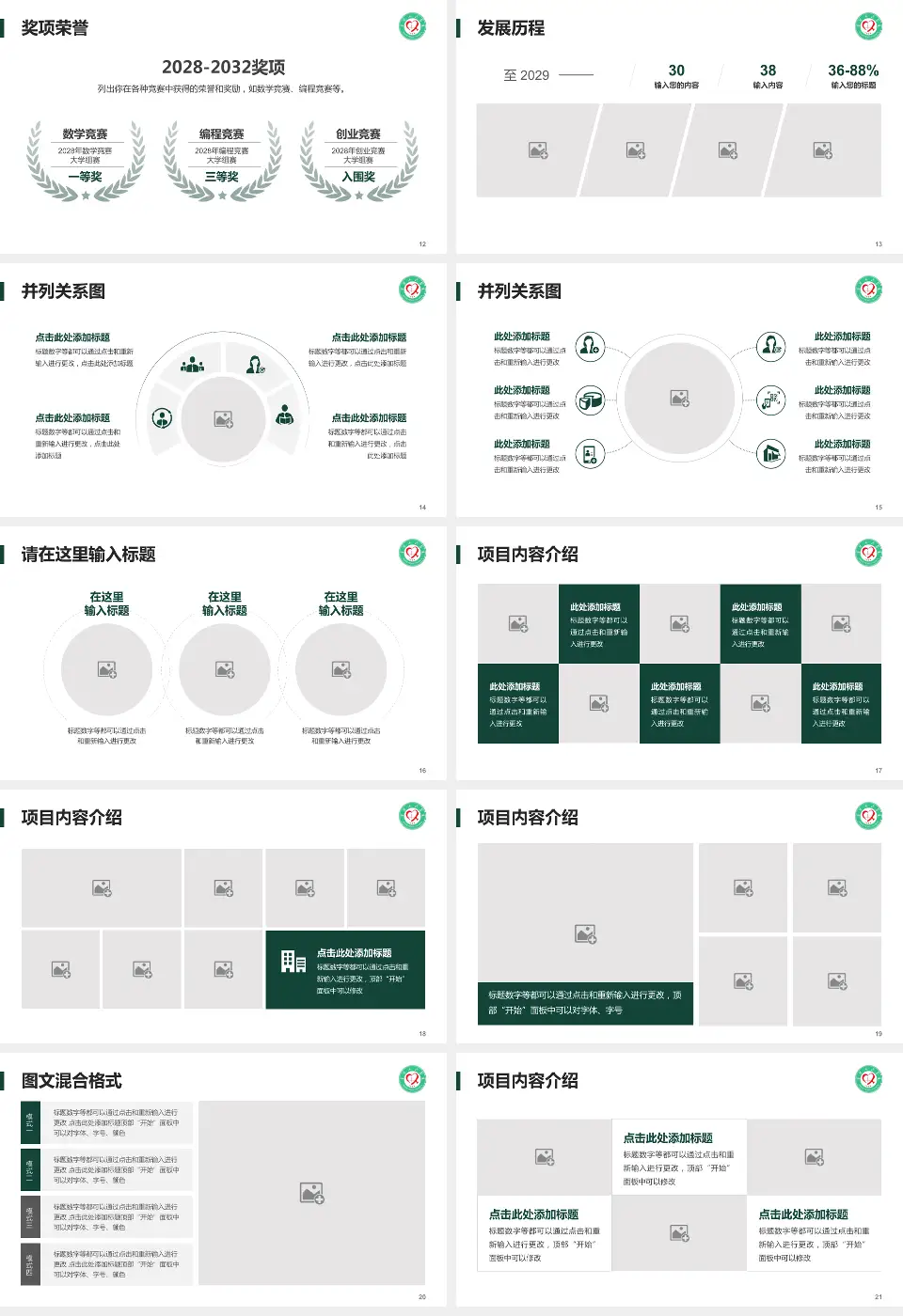 宁德市人民医院护理专业职业生涯规划PPT模板16:9格式幻灯片预览图3