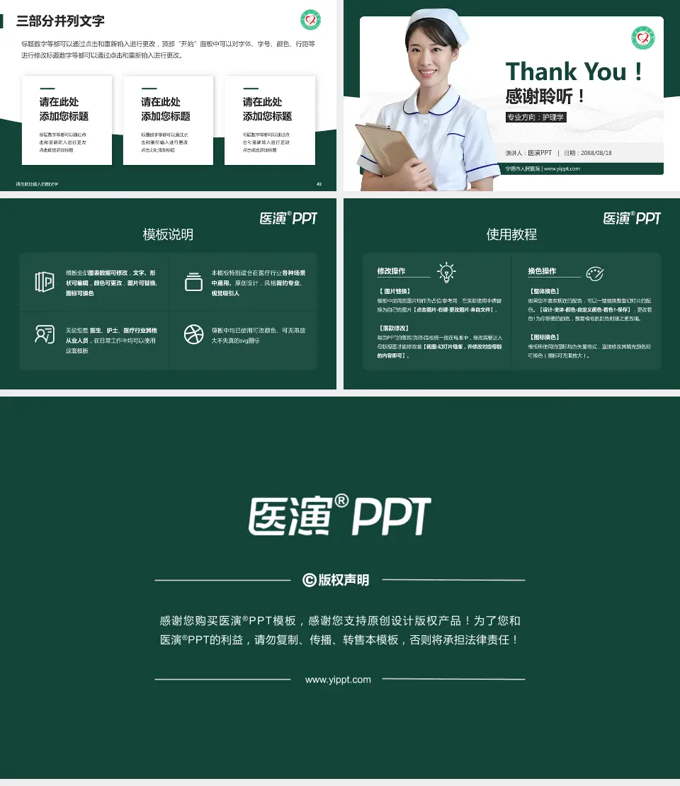 宁德市人民医院护理专业职业生涯规划PPT模板16:9格式幻灯片预览图6