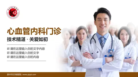 泉州市正骨医院科室介绍与推广PPT模板