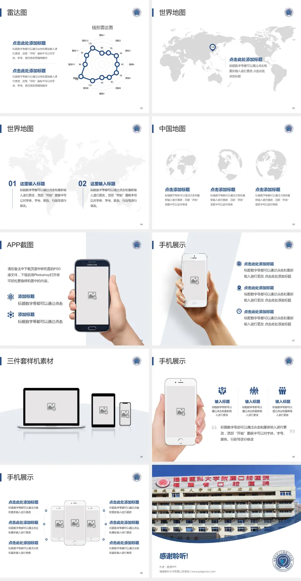 福建医科大学附属口腔医院医院简介/日常通用PPT模板4:3格式幻灯片预览图7