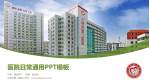 三明市第二医院医院简介/日常通用PPT模板_幻灯片封面预览图