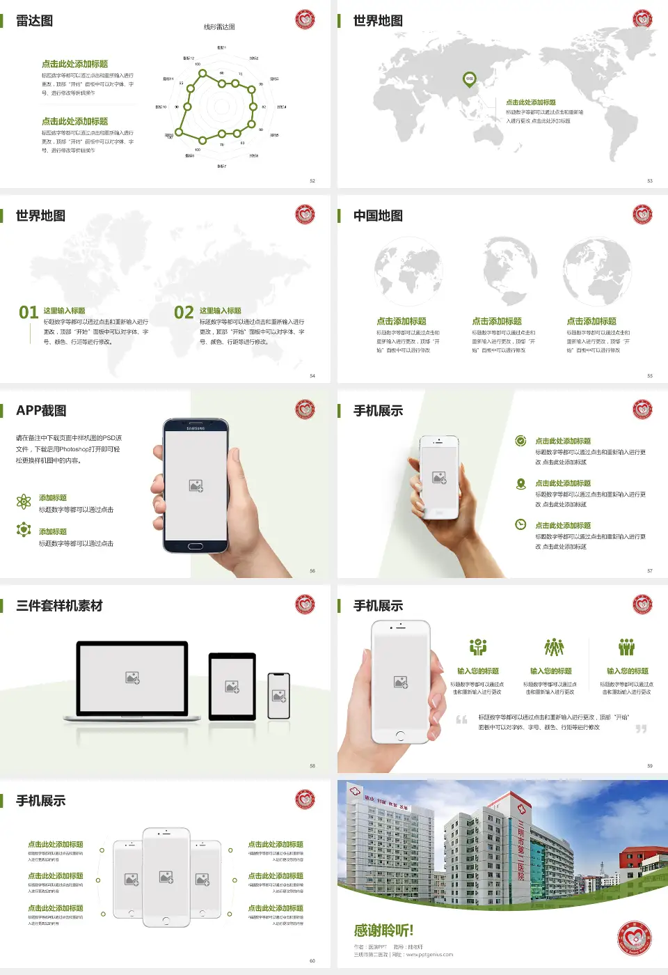 三明市第二医院医院简介/日常通用PPT模板16:9格式幻灯片预览图7