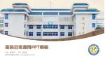 漳州市中医院医院简介/日常通用PPT模板_幻灯片封面预览图