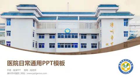 漳州市中医院医院简介/日常通用PPT模板
