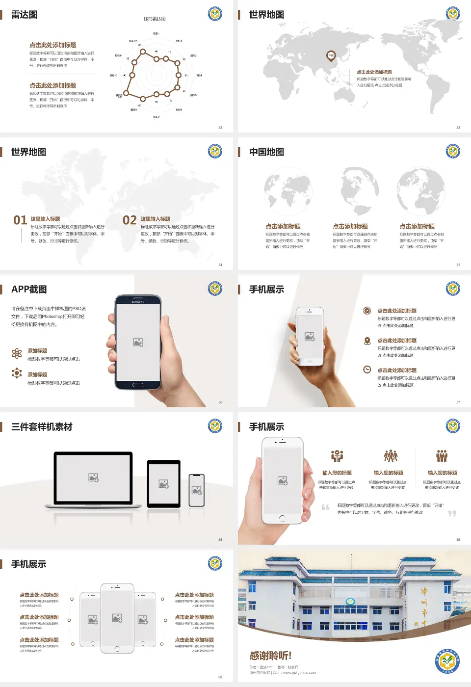 漳州市中医院医院简介/日常通用PPT模板16:9格式幻灯片预览图7