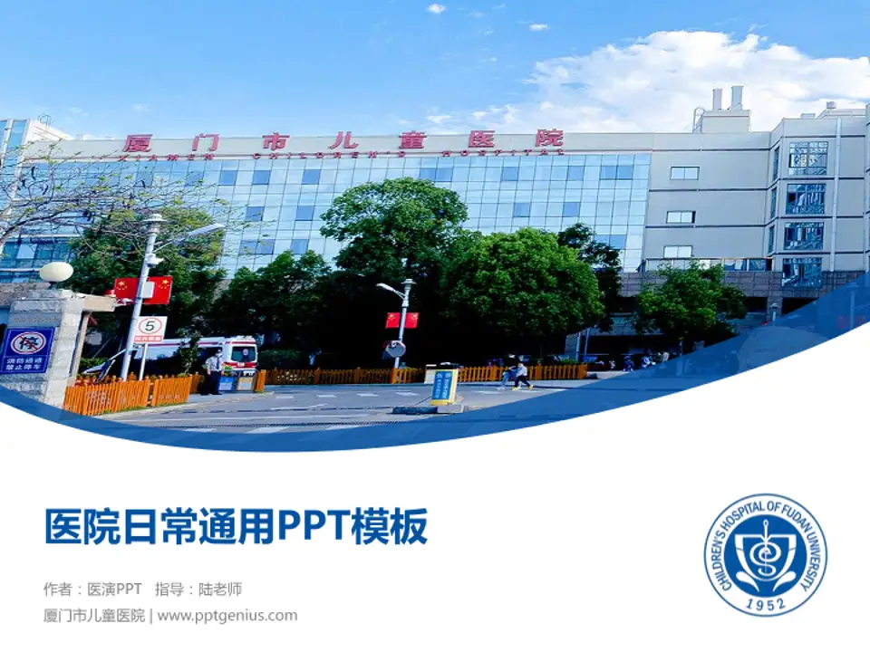 厦门市儿童医院医院简介/日常通用PPT模板4:3格式PPT封面效果预览图