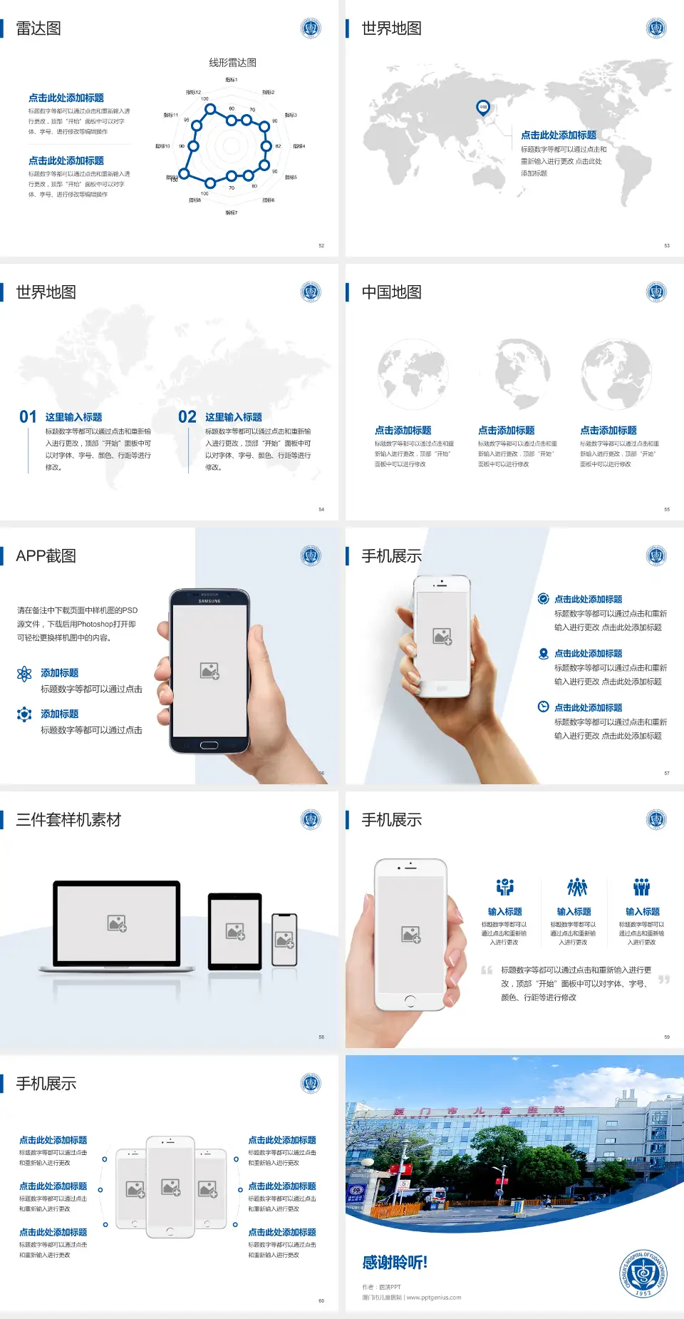 厦门市儿童医院医院简介/日常通用PPT模板4:3格式幻灯片预览图7
