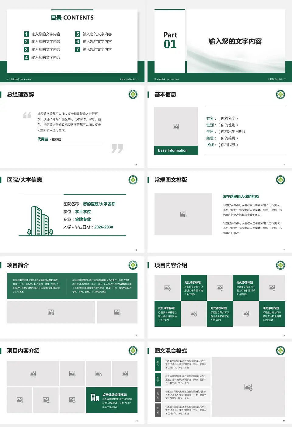 福州市第一医院仓山院区个人求职应聘简历PPT模板16:9格式幻灯片预览图2