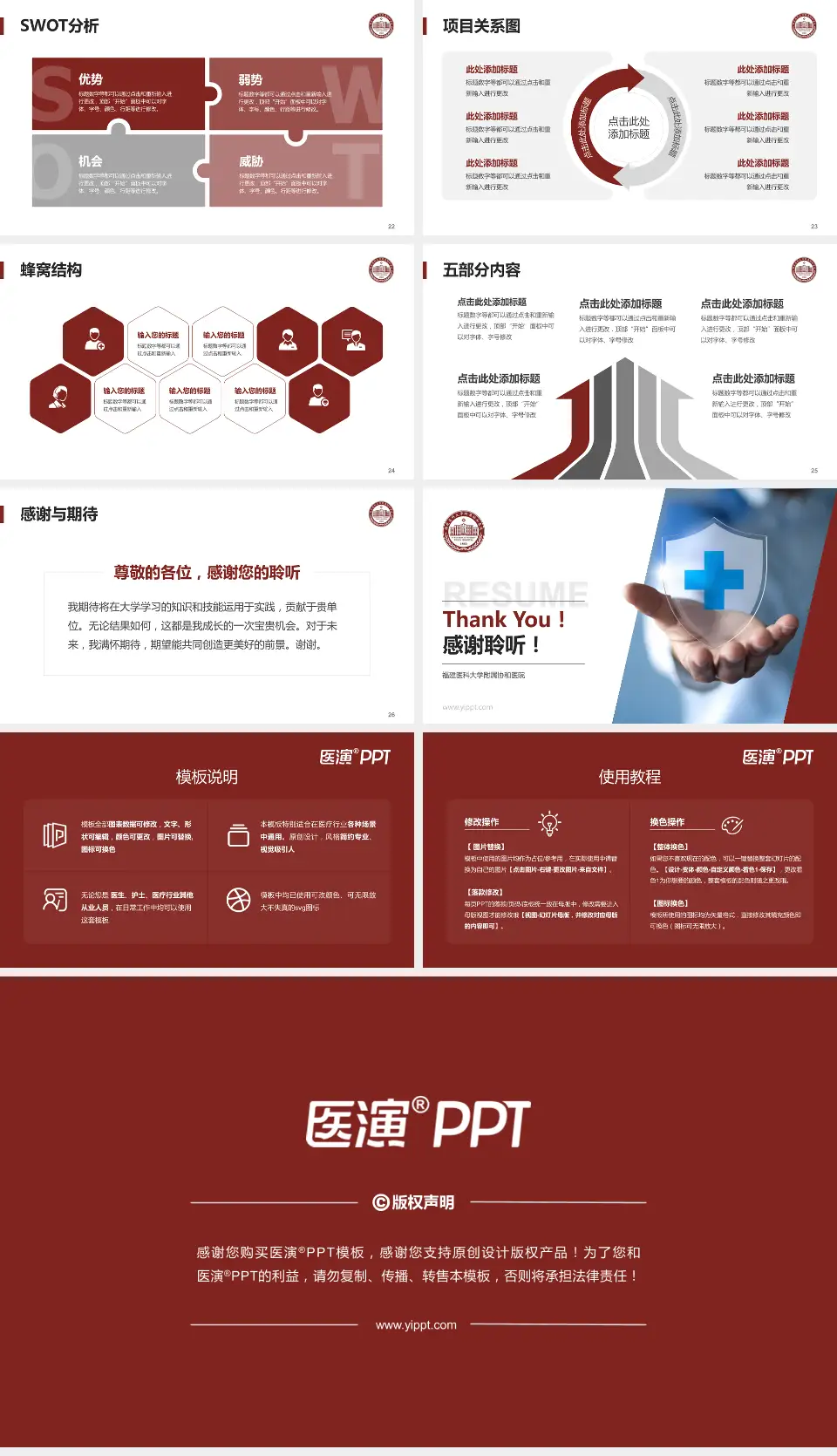 福建医科大学附属协和医院个人求职应聘简历PPT模板16:9格式幻灯片预览图4