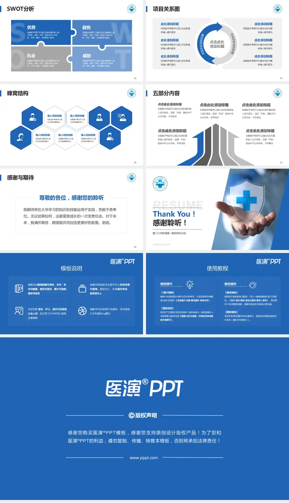厦门大学附属第一医院思明分院个人求职应聘简历PPT模板16:9格式幻灯片预览图4