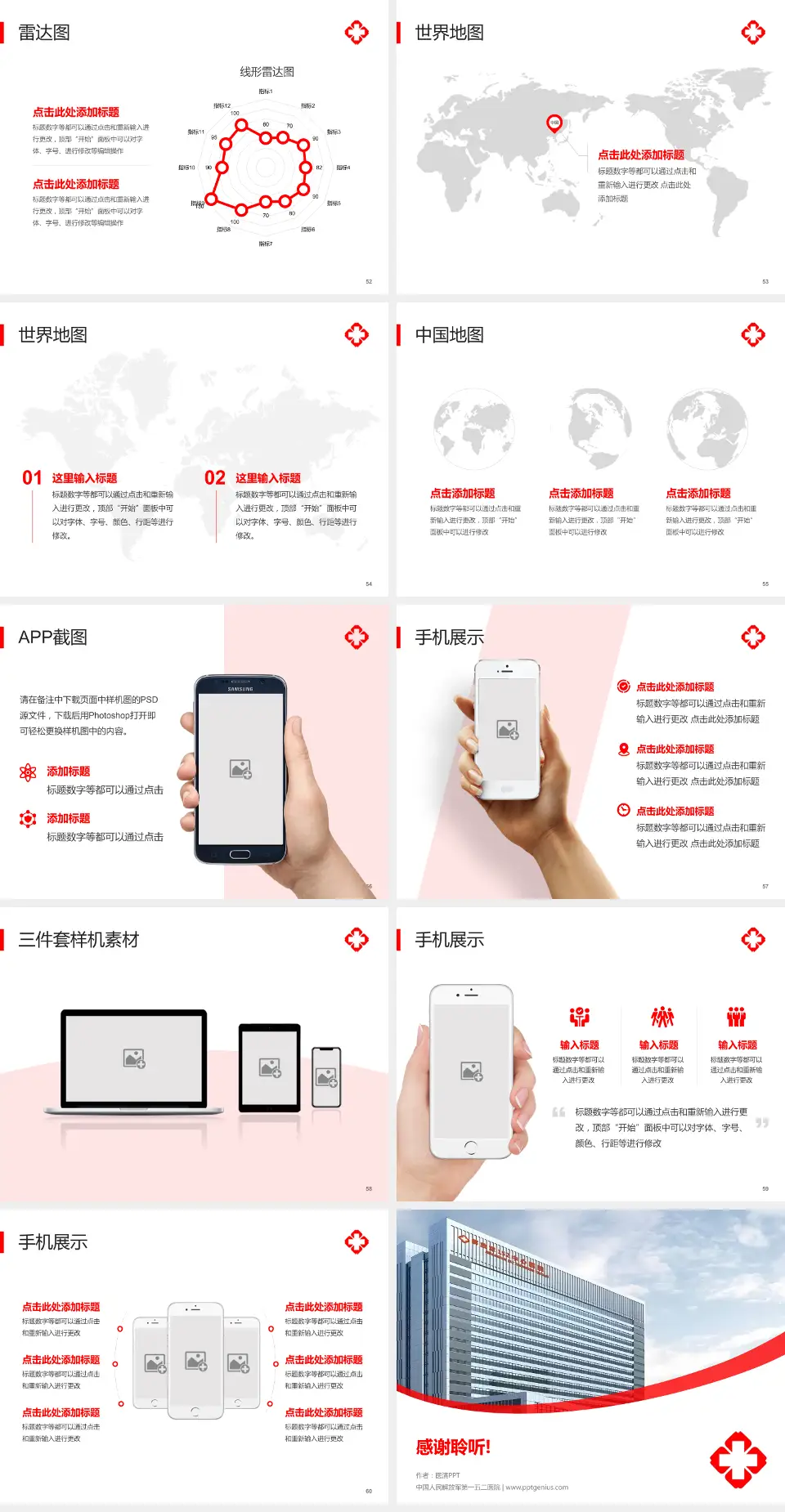 中国人民解放军第一五二医院医院简介/日常通用PPT模板4:3格式幻灯片预览图7