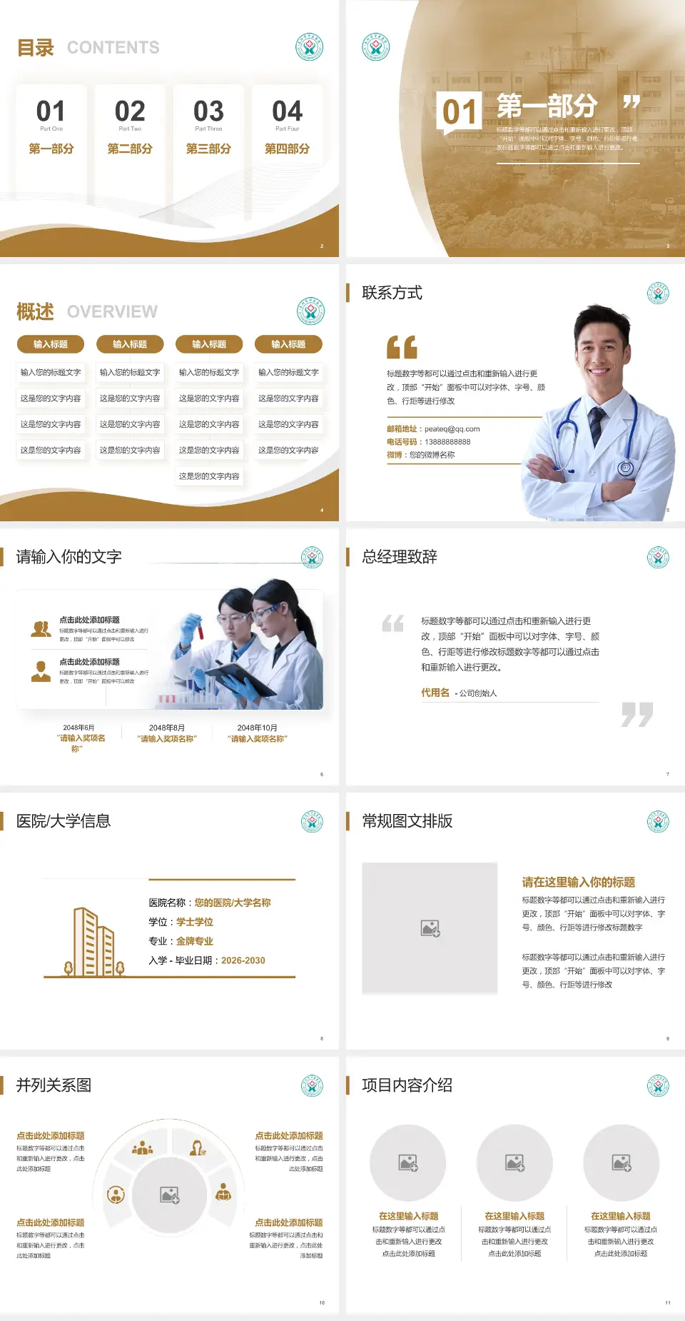 阜阳市中医医院会议与研讨会PPT模板4:3格式幻灯片预览图2