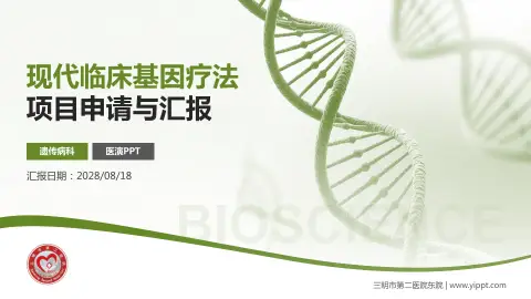 三明市第二医院东院项目申请与汇报PPT模板