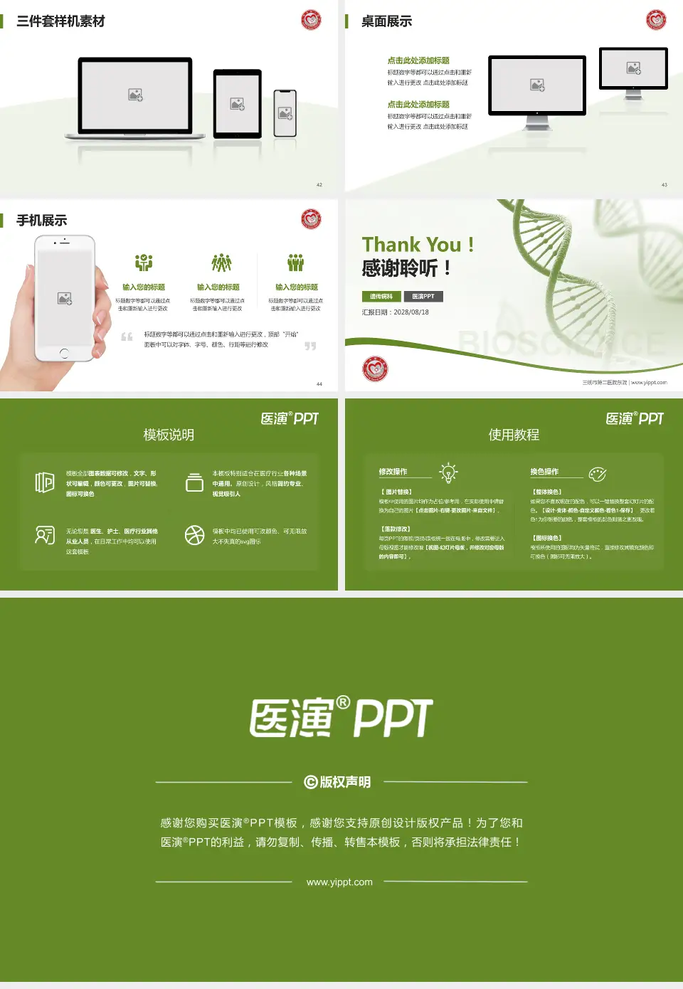 三明市第二医院东院项目申请与汇报PPT模板16:9格式幻灯片预览图6