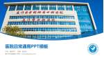 厦门市口腔医院医院简介/日常通用PPT模板_幻灯片封面预览图