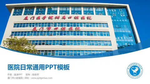 厦门市口腔医院医院简介/日常通用PPT模板