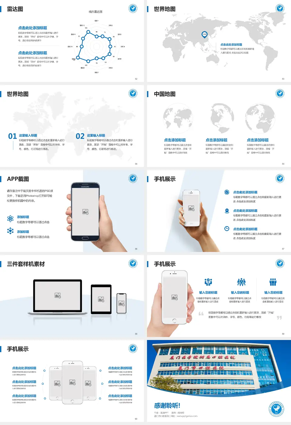 厦门市口腔医院医院简介/日常通用PPT模板16:9格式幻灯片预览图7