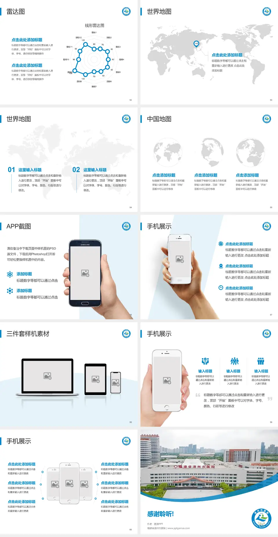 福建省漳州市医院医院简介/日常通用PPT模板4:3格式幻灯片预览图7
